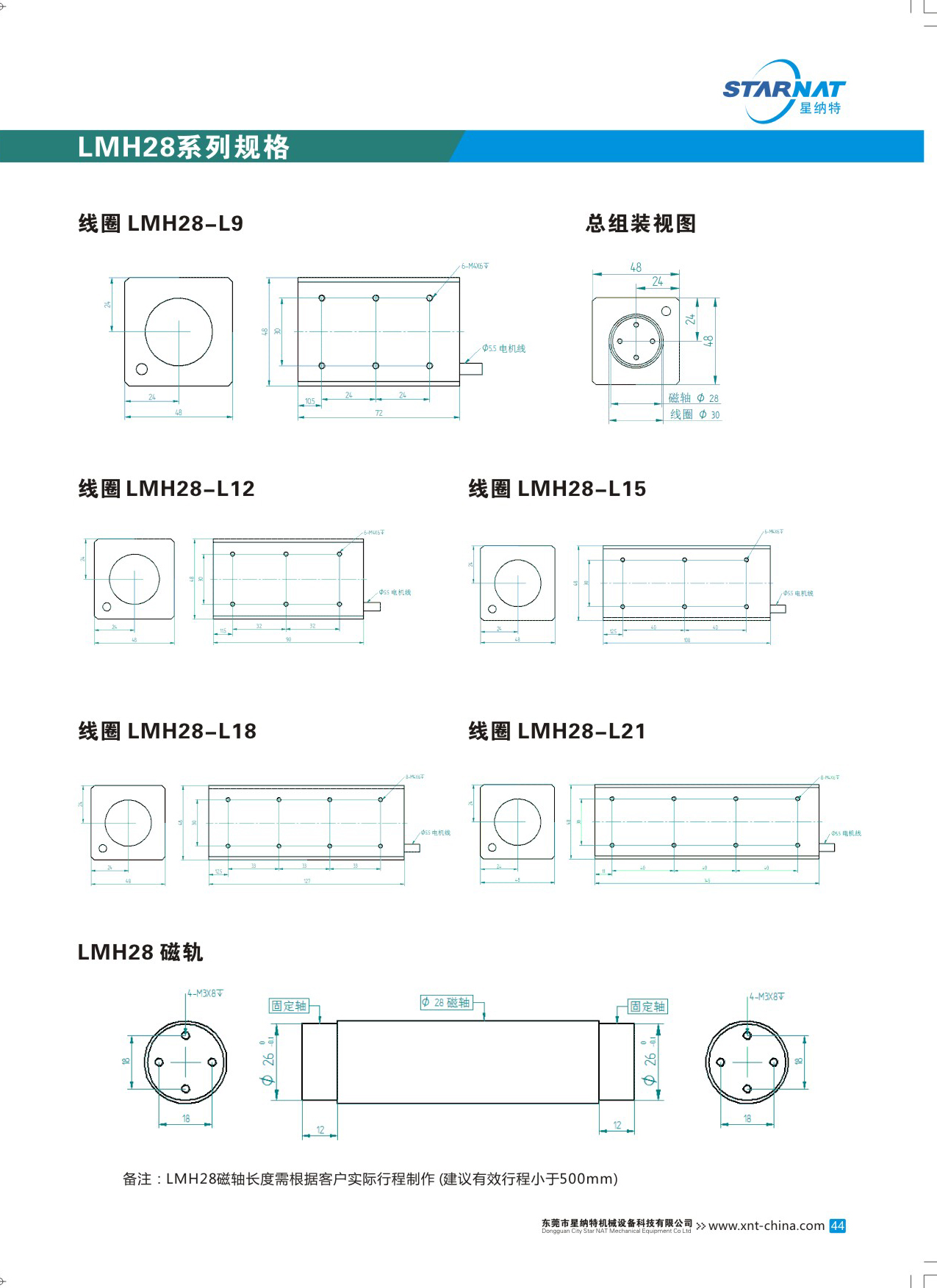 圆棒直线电机LMH28シリーズ尺寸图纸.jpg