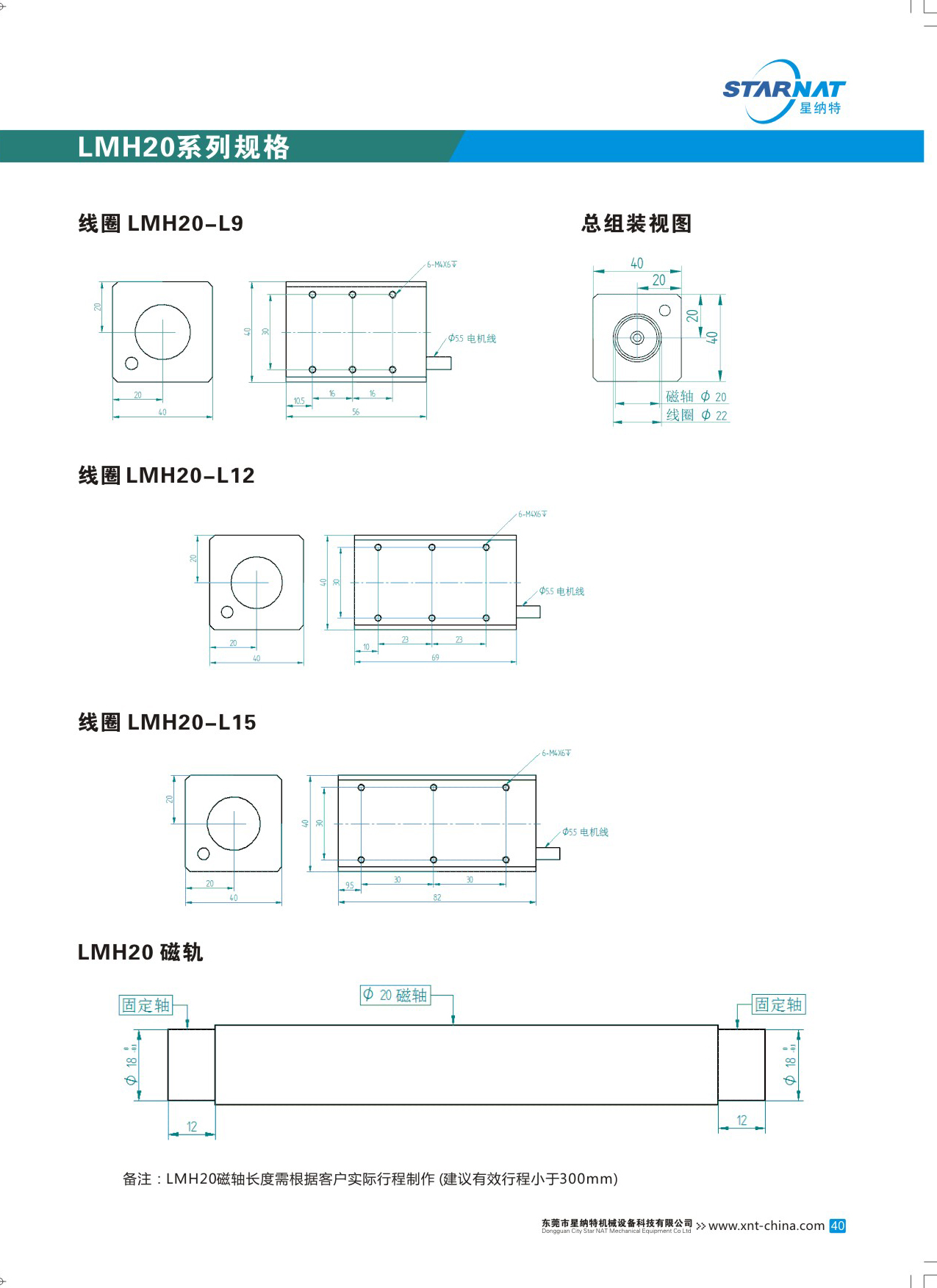 圆棒直线电机LMH20シリーズ尺寸图纸.jpg